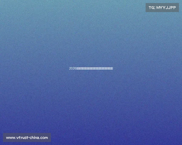 2026年国际足球世界杯亚洲首次主办全球球迷期待盛大庆典 2026年国际足球世界杯亚洲首次主办全球球迷期待盛大庆典