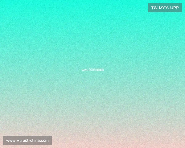 wwe2006年全部视频