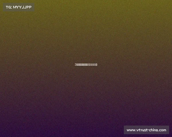 3分钟看完电子竞技(电 子 竞 技) 3分钟看完电子竞技(电 子 竞 技)